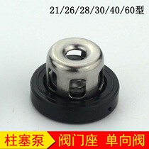 Spour machine piston 21 22 26 30 40 type three-cylinder plunger pump valve seat group valve pressure pump accessories