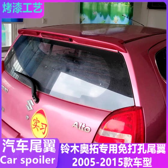 Changan Suzuki Alto Tail Wing에 적합한 새로운 알토 수정 구멍이없는 특수 탑 윙 고정 날개 장식 액세서리 Changan Suzuki Alto Tail Wing에 적합한 새로운 알토 수정 구멍이없는 특수 탑 윙 고정 날개 장식 액세서리