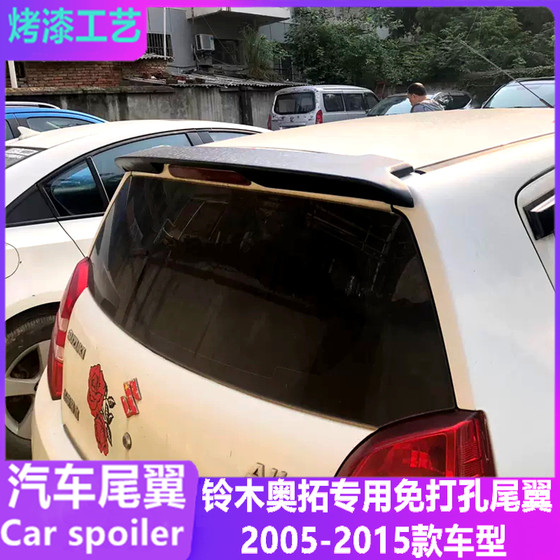 Changan Suzuki Alto Tail Wing에 적합한 새로운 알토 수정 구멍이없는 특수 탑 윙 고정 날개 장식 액세서리 Changan Suzuki Alto Tail Wing에 적합한 새로운 알토 수정 구멍이없는 특수 탑 윙 고정 날개 장식 액세서리