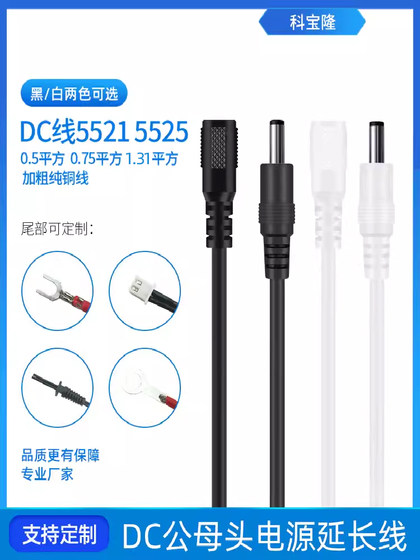 굵은 구리 0.75/1.31 제곱 DC5525 모니터링 DC 전원 코드 12V10A DC5521 수컷 및 암컷 헤드 DC 와이어 굵은 구리 0.75/1.31 제곱 DC5525 모니터링 DC 전원 코드 12V10A DC5521 수컷 및 암컷 헤드 DC 와이어