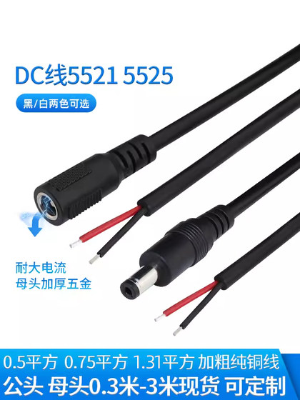 굵은 구리 0.75/1.31 제곱 DC5525 모니터링 DC 전원 코드 12V10A DC5521 수컷 및 암컷 헤드 DC 와이어 굵은 구리 0.75/1.31 제곱 DC5525 모니터링 DC 전원 코드 12V10A DC5521 수컷 및 암컷 헤드 DC 와이어
