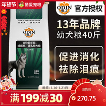 Odin Dog Food 20kg Puppy Golden Hair Samoye Alaska Rowena Medium and Large Dogs Universal 40kg