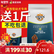 Odin Dog Food Puppy 5kg Universal Teddy Golden Hair Bomei Husky Small Dog Pet Natural Food 10kg