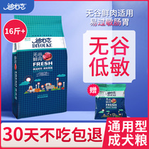 Diyuk cereal-free fresh meat 8kg adult dog special natural food teddy than bear bomei keji dog food 16kg universal