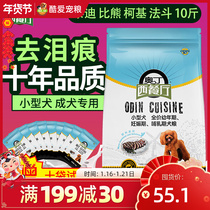 Odinsi restaurant dog food puppy pregnant baby teddy VIP bomei bear teacup dog small dog 1 5kg