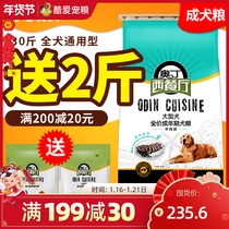 Odin Dog Food Western Restaurant Universal 15kg30kg Pack Dog Food Teddy Golden Hair Alaska Large Dog Food