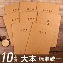 16k Kraft paper sheng zi ben Big Ben pupils national standards system 1234 wu liu nian level kindergarten Chinese math English phonics exercise tian zi present large homework zhi gou