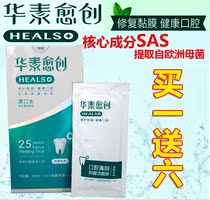 Huasuyu Chuang mouthwash SAS3 350ml excellent repair of oral mucosal damage dentures wear flora imbalance