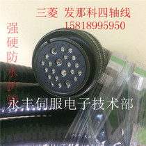 Mitsubishi Fanuc CNC CNC machine tool K21 fourth axis power supply power cable K21-2M