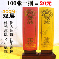 30 * 11cm double deck paper set red auspicious brand Yellow Lotus paper Buddhist supplies Temple Tablet paper