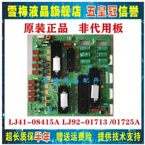 Changhong 3DTV58938B X board LJ41-08415A LJ92-01713 LJ92-01725A