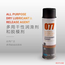 Shibiwei Bairui sprayvan077 Dry Lubricant Release Agent Chain Oil Aluminum Alloy Gear Lubricant