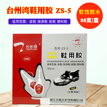 Soft and strong 502 glue for a long time Taizhou Bay ZS-5 grams sticky leather shoes canvas shoes a box price