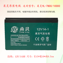 Yongling 2800 3600 7800 8800 11000 oxygen pump battery dual-purpose aerator accessories battery