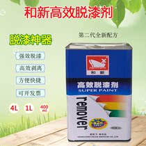 High efficiency car and new paint remover furniture 400M 1L 4Ll paint remover metal plastic depaint water