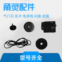 Yongling oxygenator accessories leather ring gas pump cover cover splint pressure valve core power cord spring foot indicator
