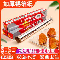 Tin paper oven household baking aluminum foil paper economic package barbecue paper baking paper kitchen thickened tin foil