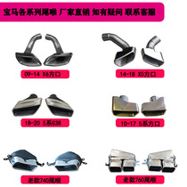Suitable for BMW X5X6 tail nozzle 7 series 3 series 5 series original exhaust pipe G38 square tail throat tail pipe support custom