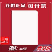 Applicable to Canon Aipson HP photo paper 200 g photo paper A4 high-light waterproof 20 photo paper ink printing