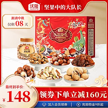 【沃隆高端款】沃福隆礼坚果礼盒1520g[120元优惠券]-寻折猪