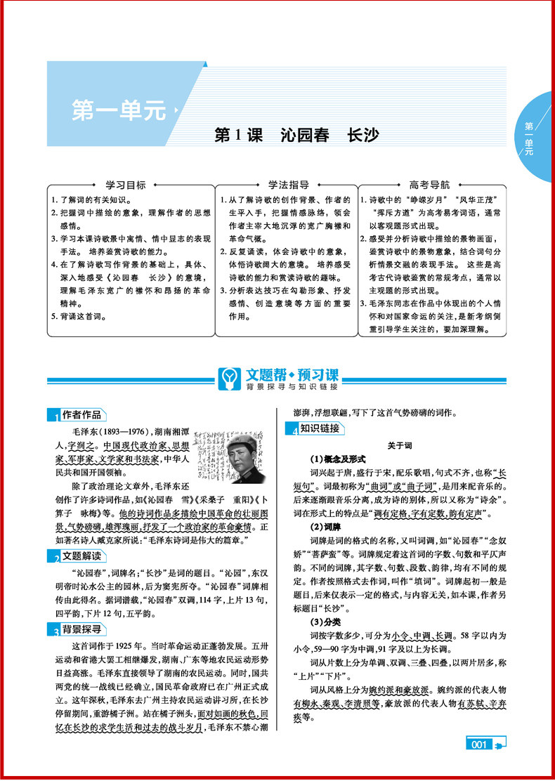 正版2019高中教材帮必修一语文数学英语物理