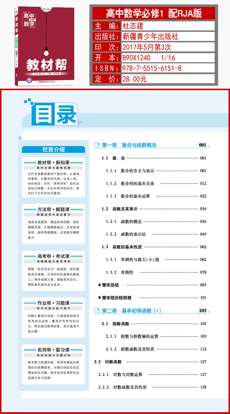 正版2019高中教材帮必修一语文数学英语物理