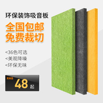 Sanzhe polyester fiber sound-absorbing board ktv wall sound-absorbing theater piano room shed sound insulation board new material 12mm