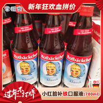 In the way Germany imported small red face Rotbackchen iron vitamin baby children Iron nutrition solution 700ml