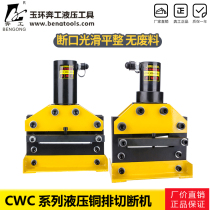 CWC-150 200 copper and aluminum row cutting tool bus bar processing machine copper row cutting machine hydraulic cutting machine