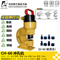 Bus bar bar copper processing machine_CH-60 hydraulic hole opener stainless steel angle steel punching machine