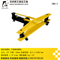 SWG-3 pipe bender hydraulic pipe bending machine manual bending machine 3 inch pipe bending tool factory price direct sales