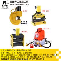 Portable Power hydraulic punching machine qie pai ji wan pai ji copper busbar processing machine busbar processing machine