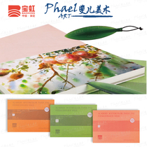 Baoding Baohong College Level Four-sided Sealing Glue Watercolor Painting Book Full Cotton Watercolor Painting Material 300g Su Er
