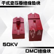DMC molded insulation pad block dry transformer insulation pad block high voltage quick-close insulation pad 50x115