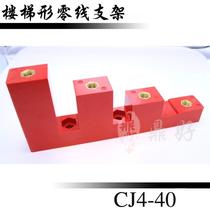 Trapezoidal neutral bracket red trapezoidal insulator CJ4-40 trapezoidal zero row bracket copper row Post insulator