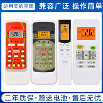New suitable for Midea air conditioner remote control central air conditioner hanging cabinet machine Universal Universal Type regardless of model
