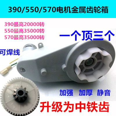 RS390 / 550/570 motor children's motorcycle four-wheeler accessories baby car universal gearbox motor RS390 / 550/570 motor children's motorcycle four-wheeler accessories baby car universal gearbox motor
