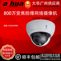 Dahua 8 million H 265 starlight electric zoom riot hemisphere POE DH-IPC-HDBW4833R-ZAS