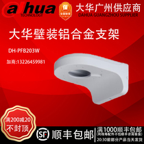 Dahua DH-PFB203W Full Aluminum Hemisphere Wall Mounted Bracket Camera Bracket Original Factory Original Packaging