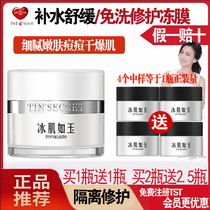 tst Zhang Tingting ice muscle such as jade repairing frozen film water replenishing moisturizing and nourishing night use staying night free from washing sleep mask to get acne