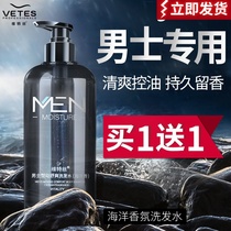 Ocean Shampoo for Men Anti-dandruff Anti-Itch Oil Scent Long Lasting Shampoo Cream Shower Gel Set