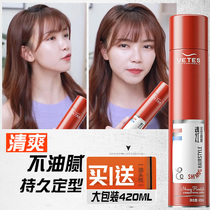 Womens Hairspray spray styling natural bangs Broken hair finishing Anti frizz hair fluffy artifact Curly hair gel water