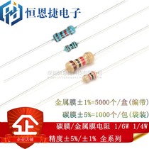 Carbon film Metal film resistance 1 6W 1 4W Accuracy±5% ±1% 3K 3 3K 3 6K 3 9K