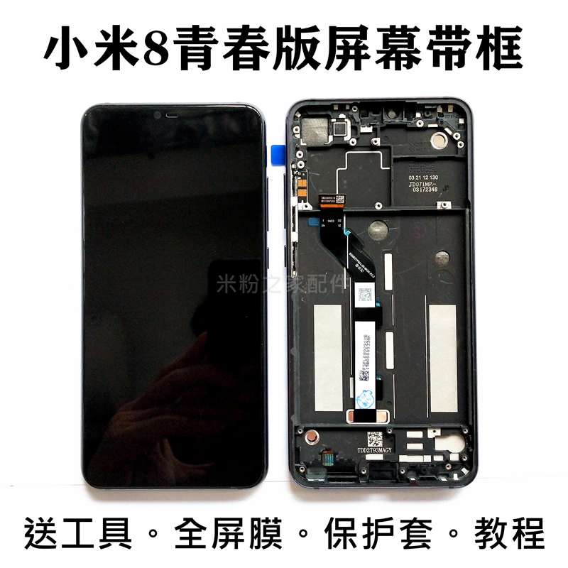 Apply Xiaomi 8 Youth Edition screen assembly box original meter 8lite touch display inside and outside LCD screen