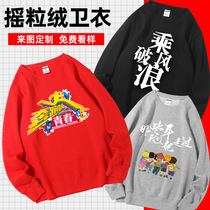 Plus velvet sweater custom print logo logo class clothes classmate party group long sleeve custom work clothes Tide brand coat