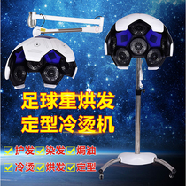 Football Star Beauty hair heater infrared flying saucer baking machine perm hair dyeing oil treatment cold hot heating machine