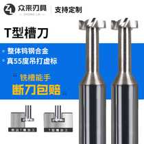 T-type milling cutter aluminum tungsten steel alloy t-slot knife aluminum alloy special cnc numerical control tool non-calibration to make t-shaped knife