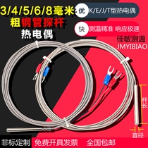 Thick 4 5 6mm K-type steel pipe thermocouple temperature sensing line WRN-01 02 Mold temperature probe probe rod temperature measuring line