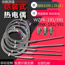 Armored thermocouple Armored thermal resistance Armored couple WRNK-331 191WZPK-331 191 PT100 Type K