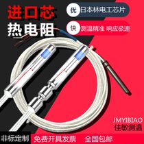 Jiamin Japan Lindian core platinum thermal resistance WZP-02 waterproof high temperature PT1000A temperature sensor